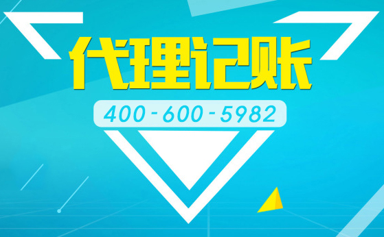 深圳企业找代理记账公司的必要性