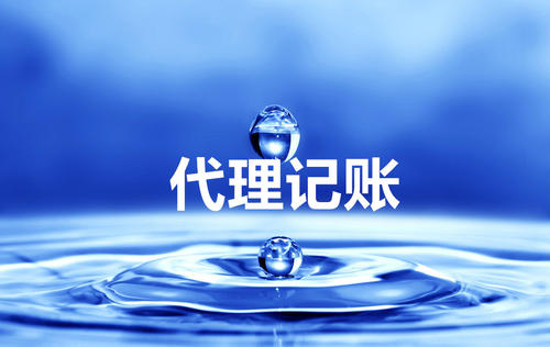 深圳代理记账一年多少钱？是否统一收费？