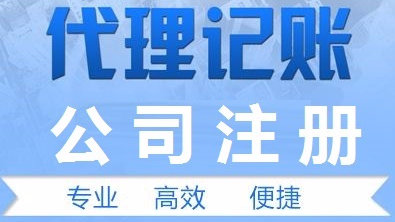 深圳代理记账_小公司代理记账具备哪些优势？