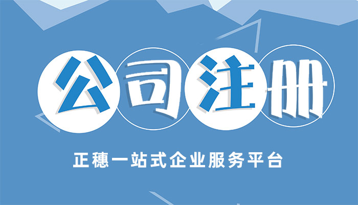 深圳公司注册需要缴哪些税？