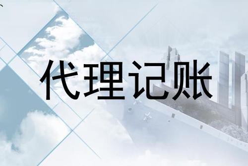 深圳代理记账_怎样辨别出代理记账发票的真伪呢