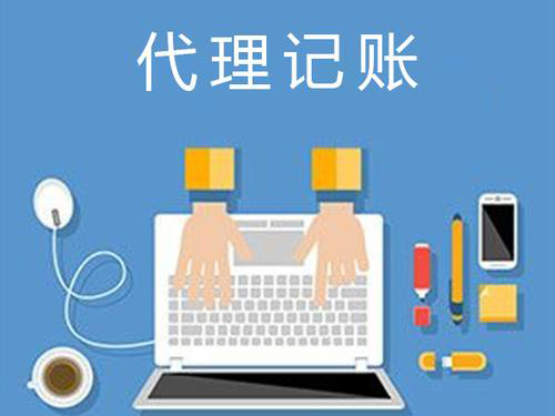 【深圳代理记账】小公司代理记账，具备哪些优