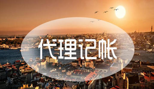 如何寻找专业深圳代理做账报税机构？