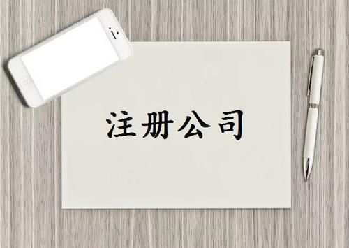 深圳白云区注册公司流程