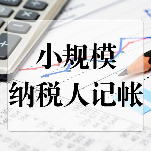 深圳一般纳税人代理记账以及小规模代理记账的