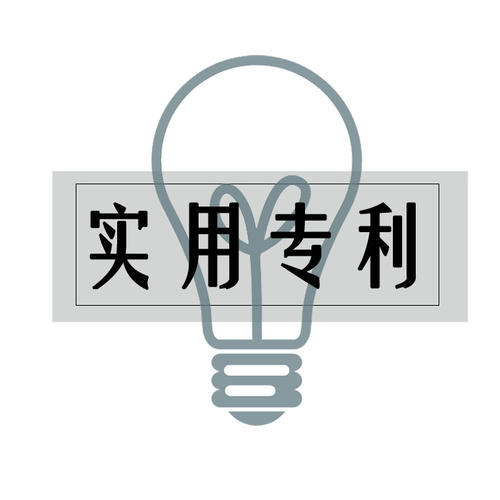 专利申请之实用新型专利