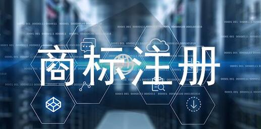 深圳商标注册具体流程步骤是什么?
