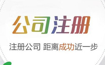 深圳注册公司对资本的具体规定怎么样？