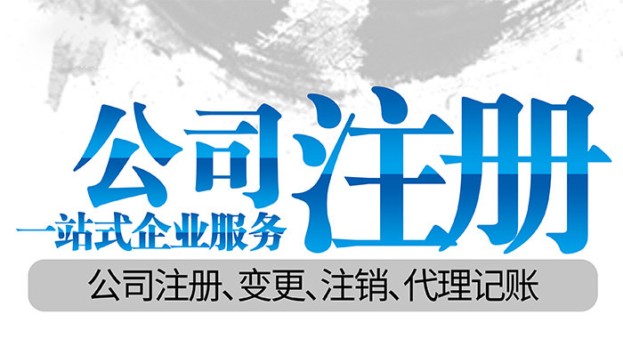 2021年深圳注册商贸公司的详细步骤!