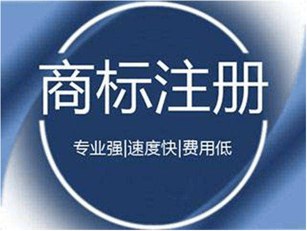 2021年深圳商标注册流程