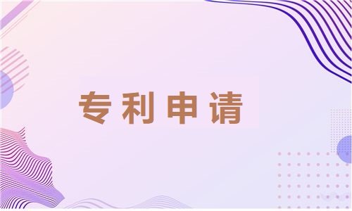 2021年深圳专利申请