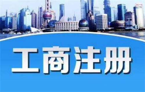 2021年深圳从化区工商注册代理