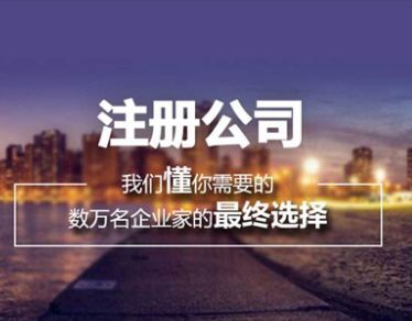 2021年深圳公司注册
