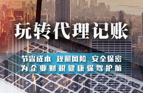 2021年深圳天河区代理记账公司